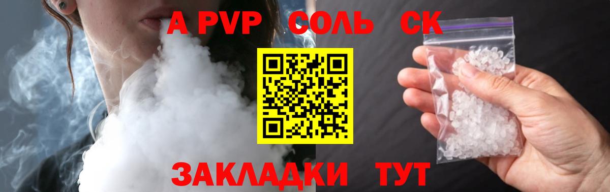 Альфа ПВП Соль  APVP Crystall  А ПВП  Корсаков  Альфа ПВП кристаллы  Вход с VPN 