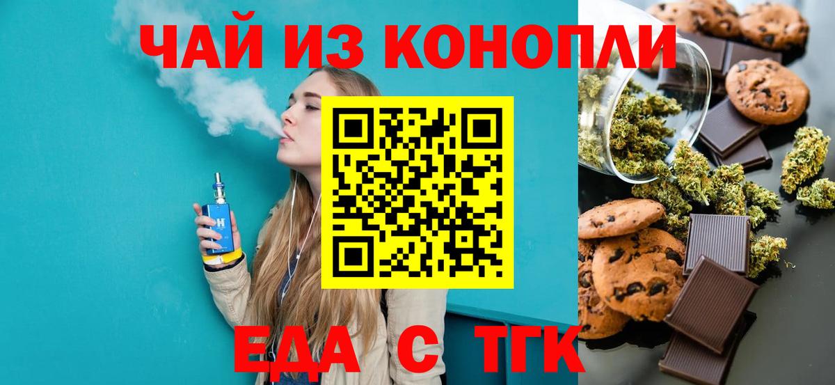Печенье с ТГК конопля  Вход с VPN  Корсаков 