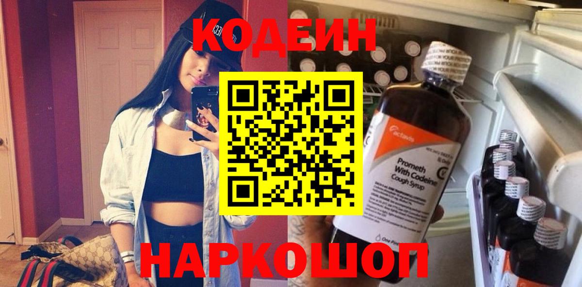 Codein Purple Drank Корсаков