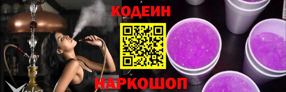 Codein Purple Drank  наркота  Корсаков  Кодеиновый сироп Lean Purple Drank  Вход с VPN 