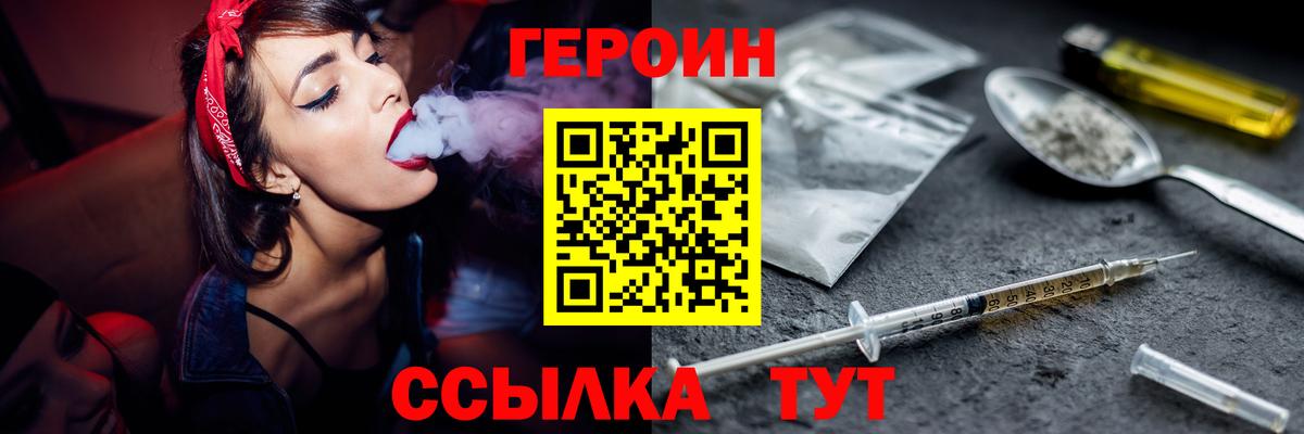 ГЕРОИН афганец  Вход с VPN  Корсаков 