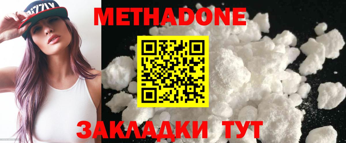 МЕТАДОН белоснежный  Вход с VPN  Метадон мёд  Корсаков 